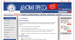 Desktop Screenshot of d-pressa.ru